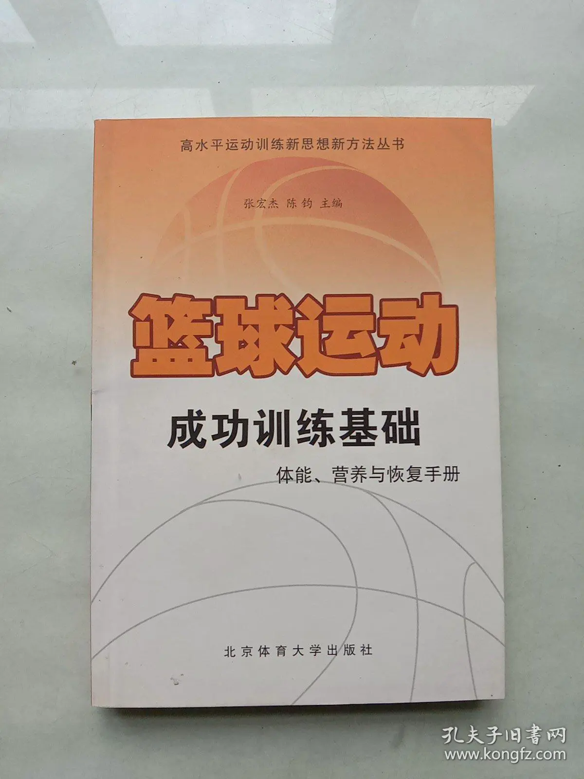 篮球新手基础训练方法_1